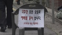 사랑제일교회 철거 집행정지 신청 또 기각...'코로나 확진' 전광훈, 재판 일정 변경 신청 / YTN