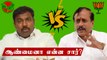 Admk vs Bjp: வார்த்தை மோதலில் ஈடுபட்ட அதிமுக, பாஜக