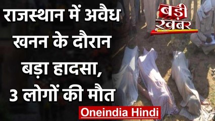 Rajasthan: Baran जिले में Sand Mines ढहने से 3 लोगों की मौत, 12 दबे वनइंडिया हिंदी