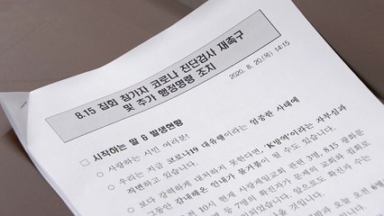 대전시, "정규 예배 외 종교활동 전면 금지" 등 행정명령 / YTN