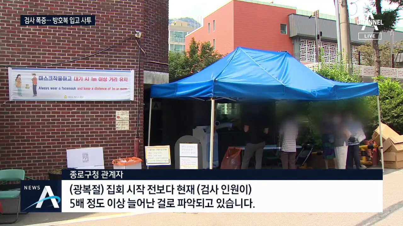 검사 인원 5배 늘고 폭염까지…이중고 겪는 의료진