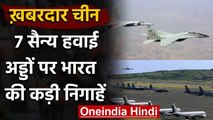 China के 7 Military Air Bases पर India की कड़ी नज़र, चालाकी की तो खैर नहीं! | वनइंडिया हिंदी