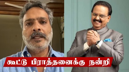 SPB உடல்நிலையில் முன்னேற்றம் இல்லை  |  SP Charan