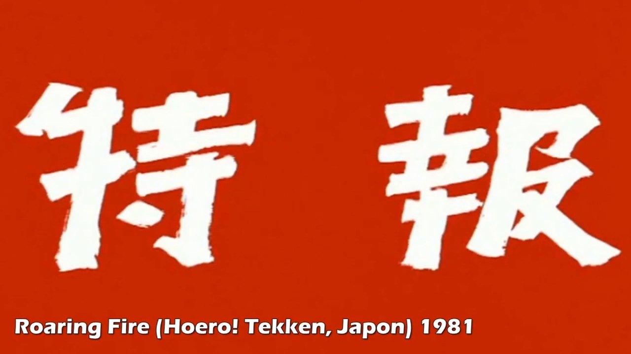 HOERO TEKKEN (1981) Trailer VO - JAPAN