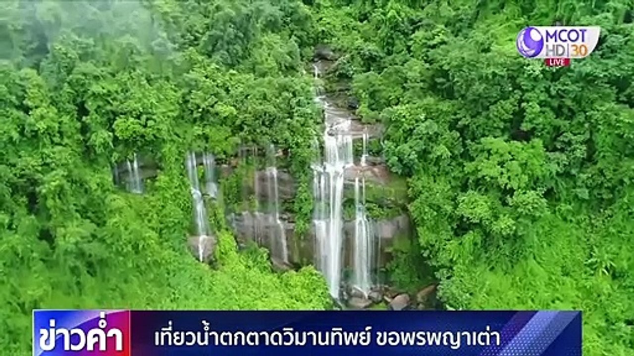 ข่าวค่ำ ช่วงที่ 4 วันพฤหัสบดีที่ 20 สิงหาคม 2563