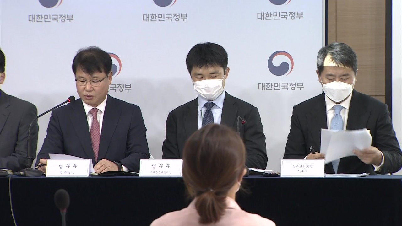 법무부, 론스타 등이 정부에 건 국제소송 전담부서 꾸려 대응 / YTN