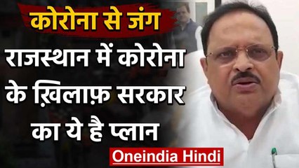 Rajasthan सरकार Vulnerable Groups पर करेगी फोकस, चिकित्सा मंत्री ने दी जानकारी | वनइंडिया हिंदी