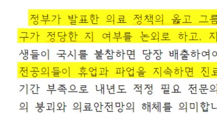 대학병원협회, 의료계 파업 앞두고 정부와 의협에 자제 촉구 / YTN