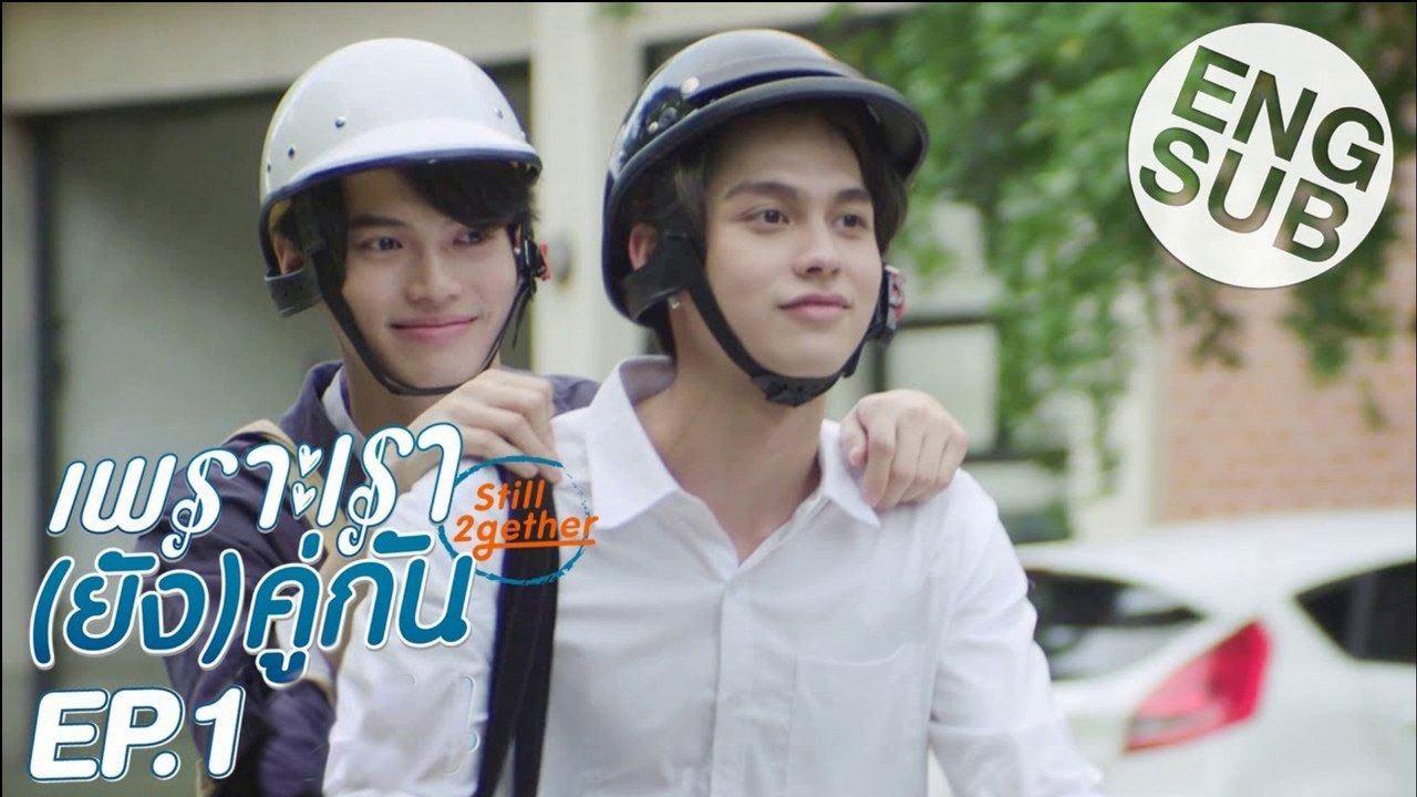 [ENG SUB] Still 2gether เพราะเรายังคู่กัน  Episode 1
