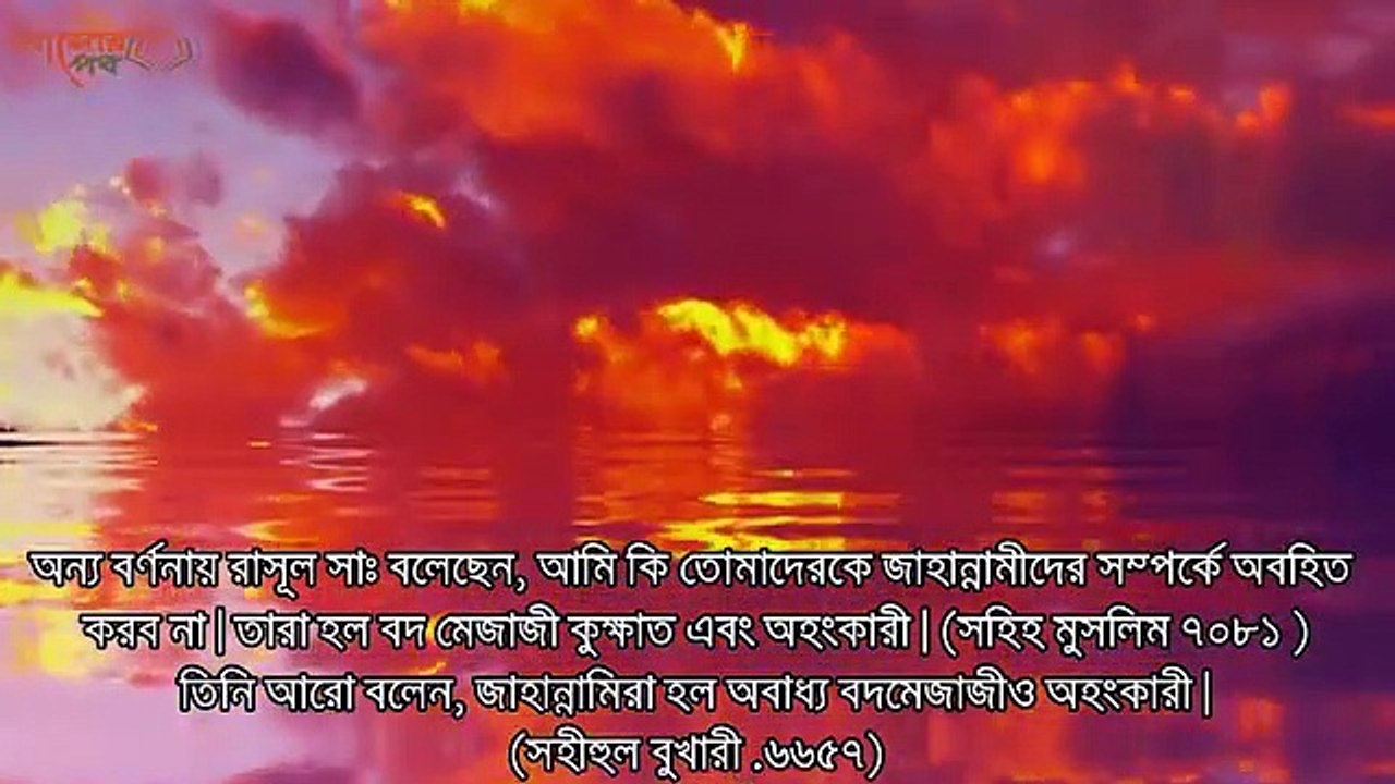 আপনার নিজের চরিত্রে জাহান্নামীদের লক্ষণ আছে কিনা টেস্ট করে নিন!!          #SAzadworldpro