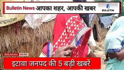 इटावा से आज की 5 बड़ी ख़बरें