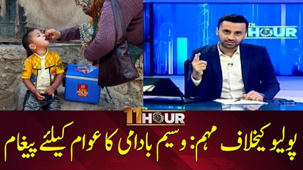 Waseem Badami's Appeal For Polio Vaccination | #DoBoondPakistanKiKhatir