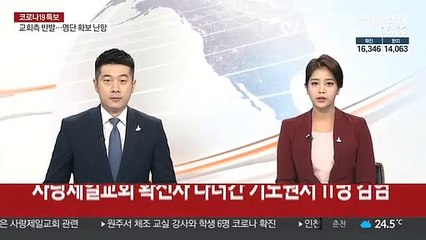 사랑제일교회 확진자 다녀간 기도원서 11명 감염