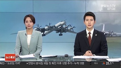 러시아 폭격기 카디즈 진입…공군 전투기 출격 대응