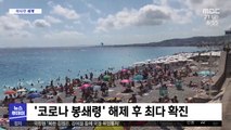 [이 시각 세계] '코로나 봉쇄령' 해제 후 최다 확진