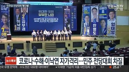 민주당 전당대회 '빨간불'…김부겸, 연기 요구