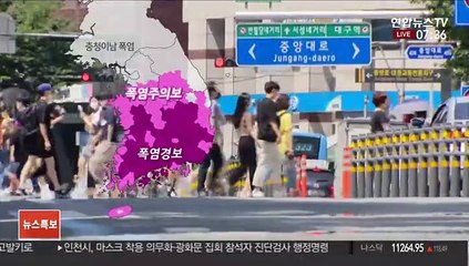 [날씨] 충청·남부 폭염특보…중북부 비 오락가락