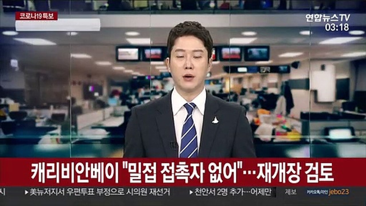 캐리비안베이 "밀접 접촉자 없어"…재개장 검토