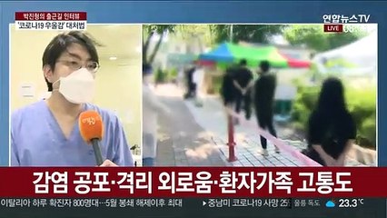 [출근길 인터뷰] 장기화한 코로나19…우울감·스트레스 극복 방법
