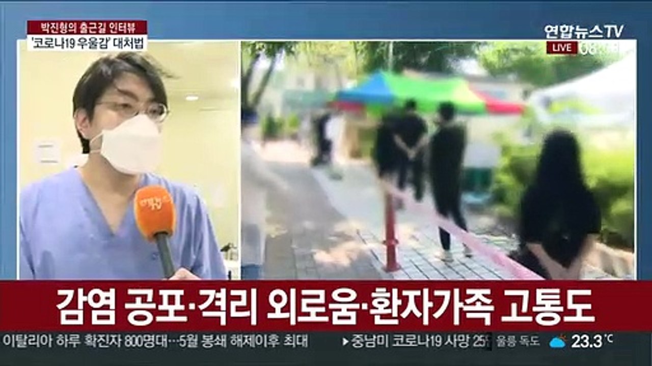 [출근길 인터뷰] 장기화한 코로나19…우울감·스트레스 극복 방법
