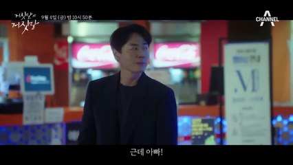 [메인티저 3] 거짓말처럼 나타난 이유리가 신경쓰이는 연정훈, 서스펜스 멜로드라마 [거짓말의 거짓말] 9월 4일 (금) 첫 방송!