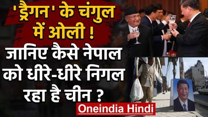 China occupies Nepal's village: जानिए कैसे Nepal को धीरे-धीरे निगल रहा है China | वनइंडिया हिंदी