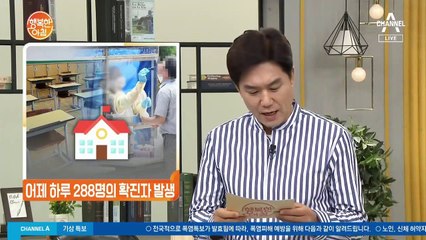어제 하루 288명 확진자 발생, 중북부·강원 비