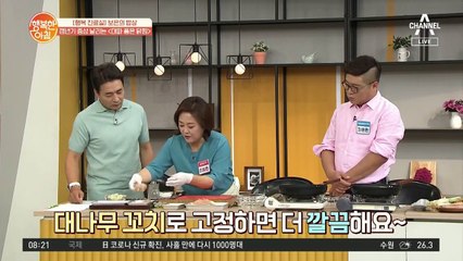 갱년기 타파! [대파 품은 닭찜] 레시피②
