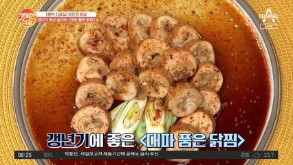 갱년기 타파! [대파 품은 닭찜] 레시피③