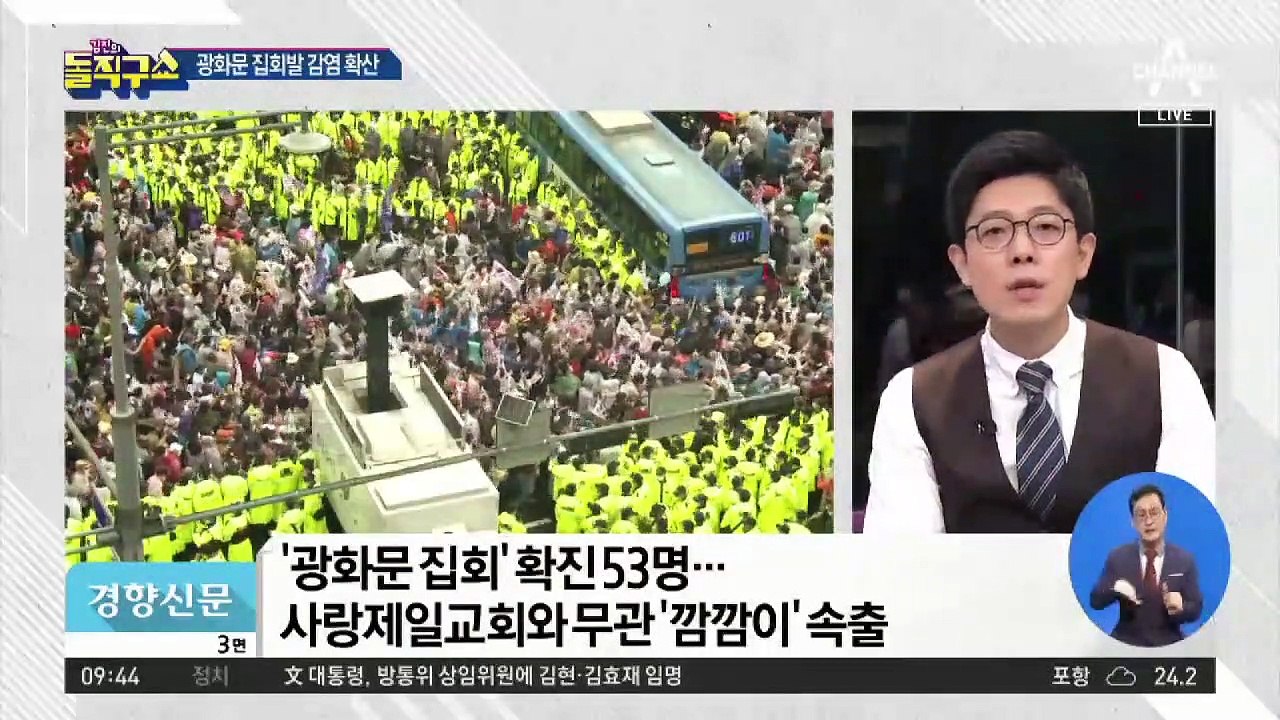 광화문 집회 확진자 급증…그날, 민노총도 종로에