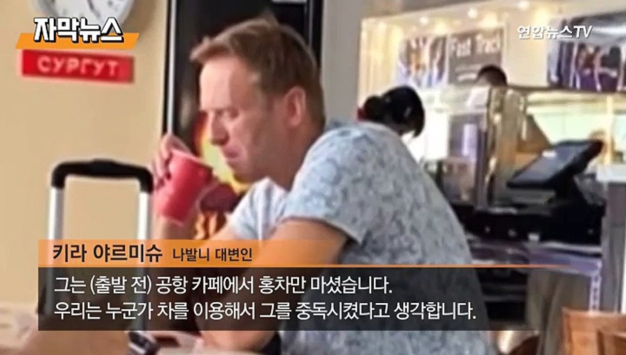 [자막뉴스] '푸틴 정적' 야권운동가 나발니, 독극물 중독 증세로 중태
