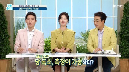[HEALTHY] Let's find out my sugar level in my skin!, 기분 좋은 날 20200821
