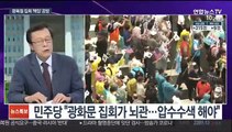 [뉴스포커스] 여야, 코로나19 재확산…계속되는 네 탓 공방