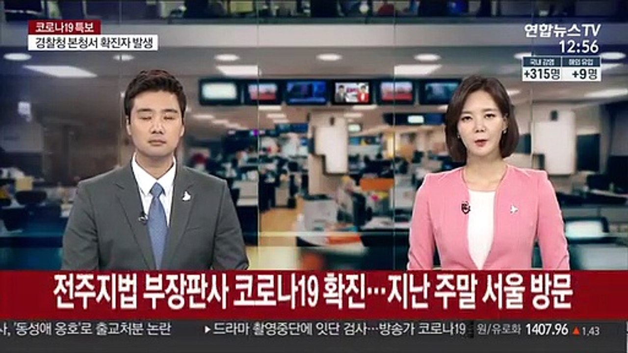 전주지법 부장판사 코로나19 확진…지난 주말 서울 방문