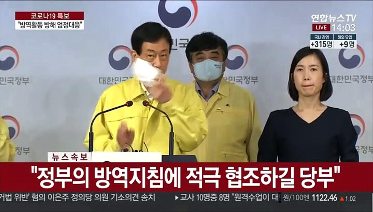[현장연결] 정부, 코로나19 방역 방해 엄정대응 방침 발표