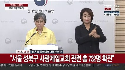 [현장연결] 질본 "방역조치만으로는 한계…사람간 접촉 최대한 줄여야"