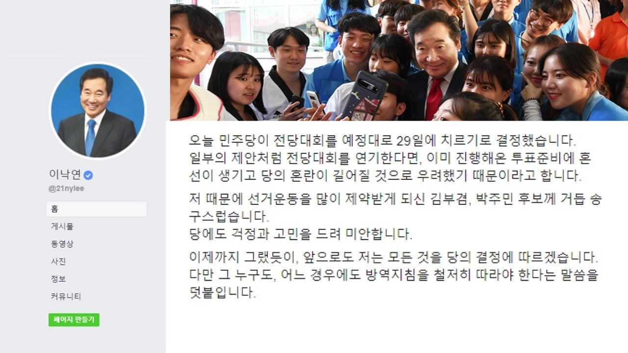 이낙연 "김부겸·박주민 선거 운동 제약에 송구" / YTN