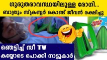 TV Serial Using Bathroom Scrubber To Give CPR Being Trolled | Oneindia Malayalam