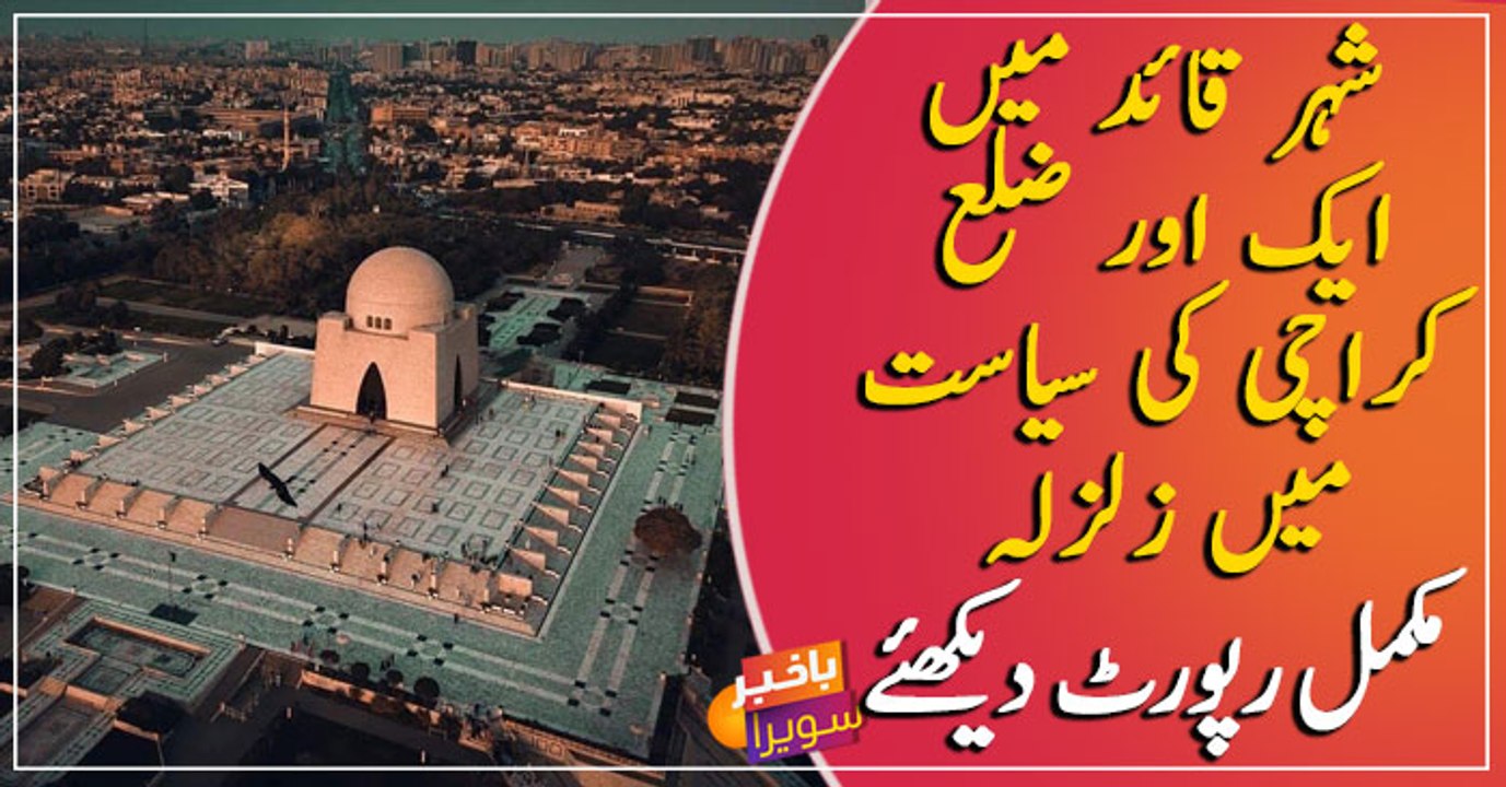 Another district in Karachi, Watch full report