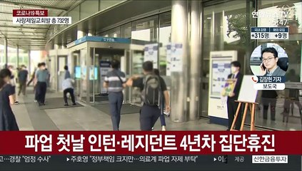 전공의 파업 첫날 큰 영향 없어…정부와 대립 지속