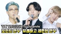 ′컴백′ 방탄소년단(BTS) ′Dynamite′ 포인트 안무는 ′유쾌하고 세련된 안무′ BTS Press Conference