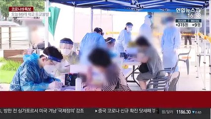사랑제일교회 관련 확진자 연일 급증…"관계자 고발"