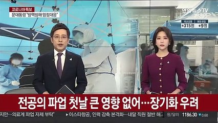 전공의 파업 첫날 큰 영향 없어…장기화 우려