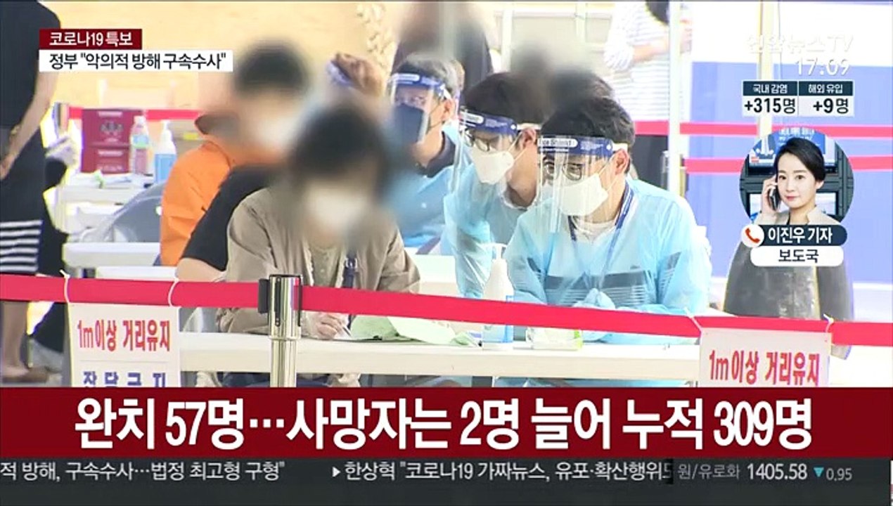 신규 확진 300명 넘어…"전국 확산 위험 커져"