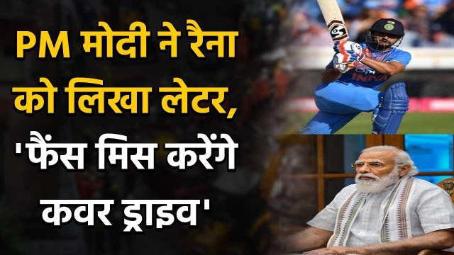 Prime Minister Modi writes letter to Suresh Raina on his retirement after MS Dhoni | वनइंडिया हिंदी