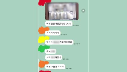 여대 단톡방서 남자 목욕탕 CCTV 공유...경찰 내사 착수 / YTN