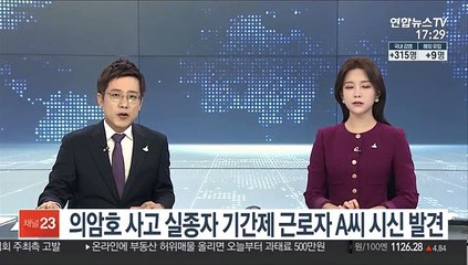의암호 사고 실종자 기간제 근로자 A씨 시신 발견