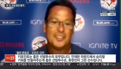 동반 출격 류현진-김광현, 이번엔 동반 승리?