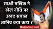 Haryana Government की खेल नीति पर इस ओलंपिक पदक विजेता महिला खिलाड़ी ने उठाये सवाल | वनइंडिया हिंदी