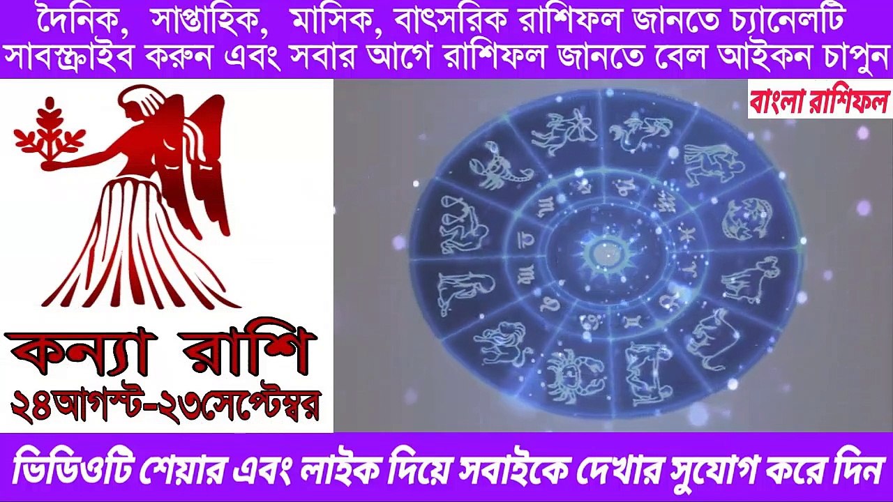 Ajker Bengali Rashifal 15 August 2020